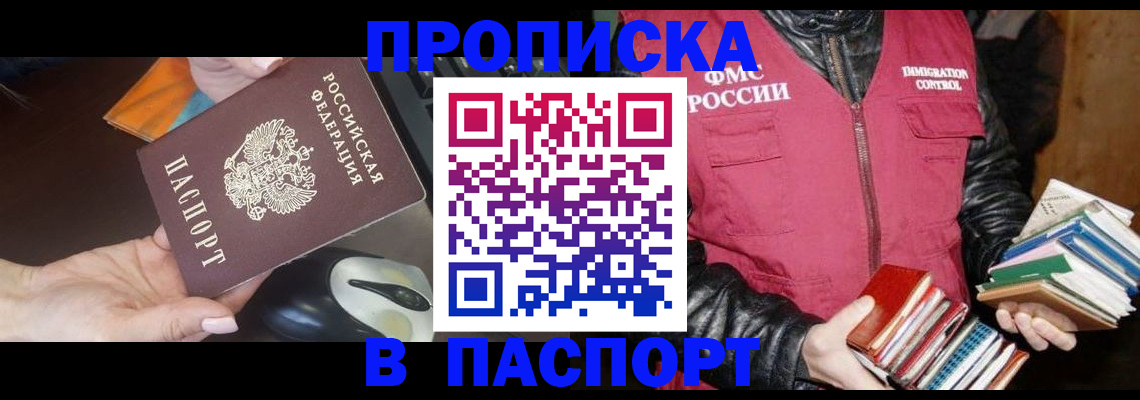 временная регистрация купить в Воронежской области