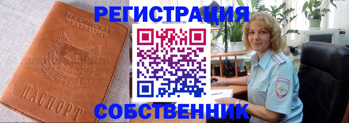 временная регистрация купить в Воронежской области